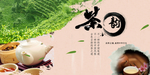 茶文化海报