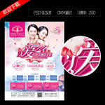 母亲节整形美容海报