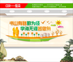 学校文化墙