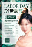 美容劳动节活动