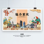重庆 国潮