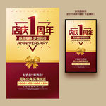 1周年庆