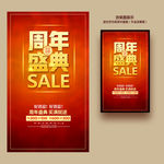 周年庆