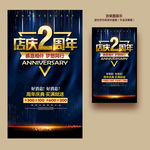 2周年庆