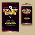 3周年庆
