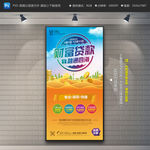 贷款展架