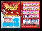 手机店宣传单