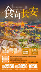 西安旅游海报 美食旅游海报