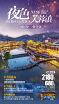 湖南旅游海报 芙蓉镇旅游海报