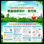 职业病防治法宣传周