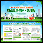 职业病 防治职业病
