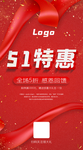 51特惠促销海报