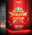 开业庆典图片