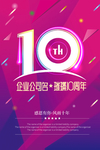 10周年