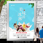 蓝色冰淇淋海报灯箱展板展架挂画