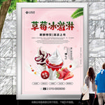 草莓冰淇淋促销海报灯箱展板展架