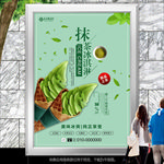 抹茶冰淇淋海报灯箱展板展架挂画