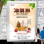 美味甜筒招贴海报灯箱展板展架