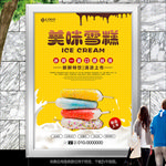 巧克力雪糕海报灯箱展板展架挂画