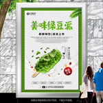绿豆雪糕招贴海报灯箱展板展架