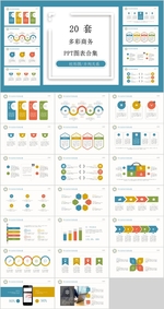 图表PPT