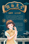 复古旗袍国潮人物插画海报设计