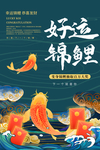 国潮好运锦鲤扁平插画海报设计