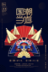 国潮风国潮当道C4D京剧海报