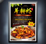 羊排虾