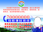 便民热线方形贴