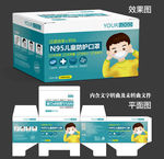 N95儿童口罩包装盒