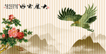 大展鸿图