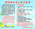 预防溺水告父老乡亲书