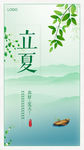 二十四节气立夏