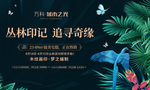 地产活动 丛林