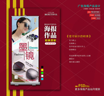 墨镜海报展架