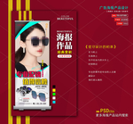 墨镜海报展架