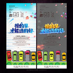 车位促销海报