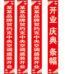 开业条幅