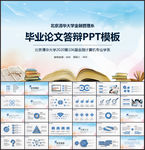 毕业答辩PPT模板