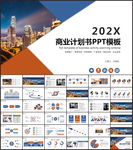 商业计划书PPT
