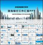 渤海银行ppt模板