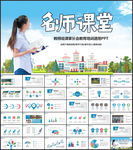 教学设计教师说课PPT