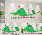 国家电网文化墙