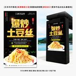 土豆丝