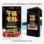 干锅毛肚