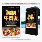 牛肉丸