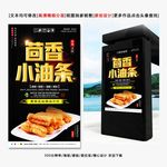 茴香小油条