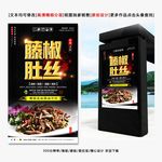 藤椒肚丝
