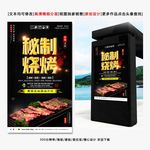 秘制烧烤
